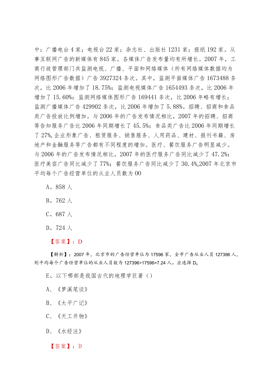 公考行政能力测试阶段检测卷.docx_第2页