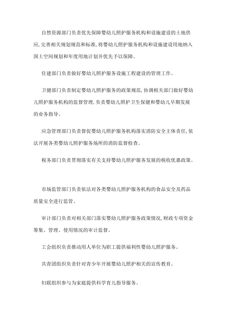 促进婴幼儿照护服务发展部门职责分工.docx_第2页