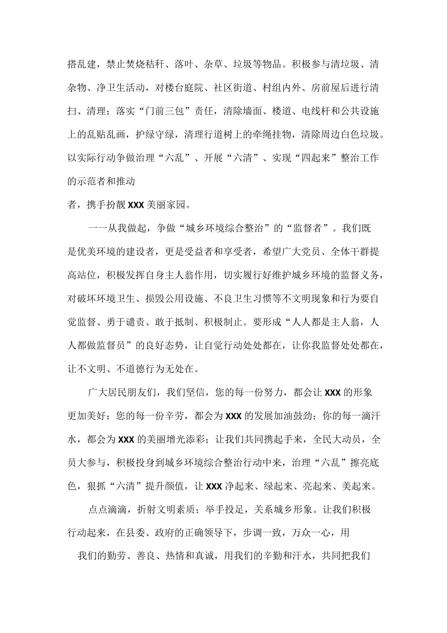 全县城乡人居环境综合整治百日攻坚倡议书.docx_第2页