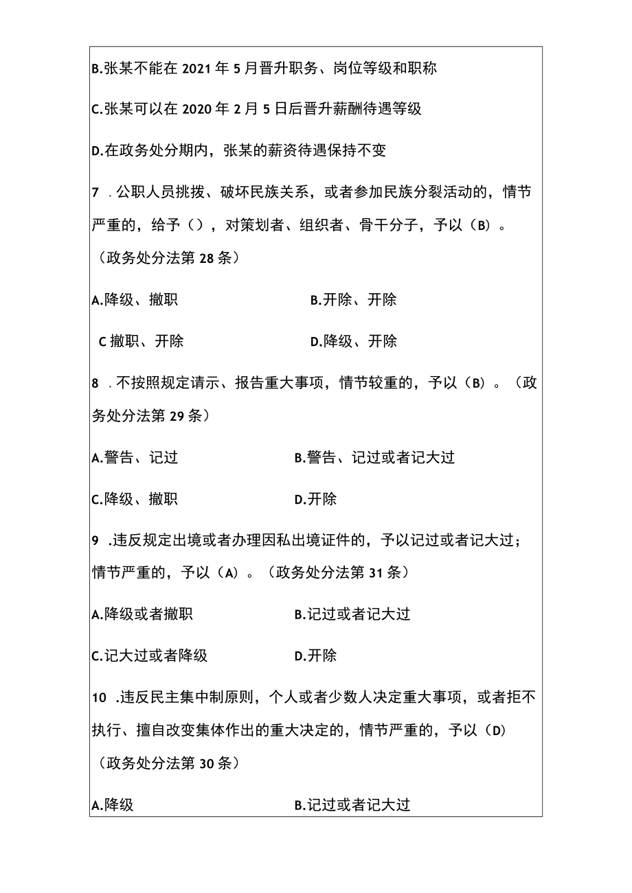 《中华人民共和国公职人员政务处分法》测试题库各类题型全（含答案）.docx_第3页