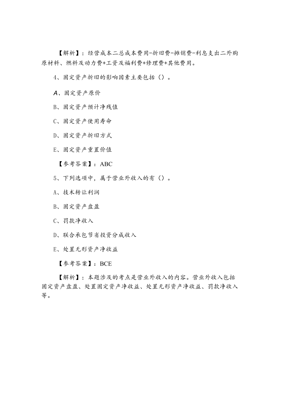 七月上旬建设工程经济一级建造师考试常见题（附答案及解析）.docx_第3页