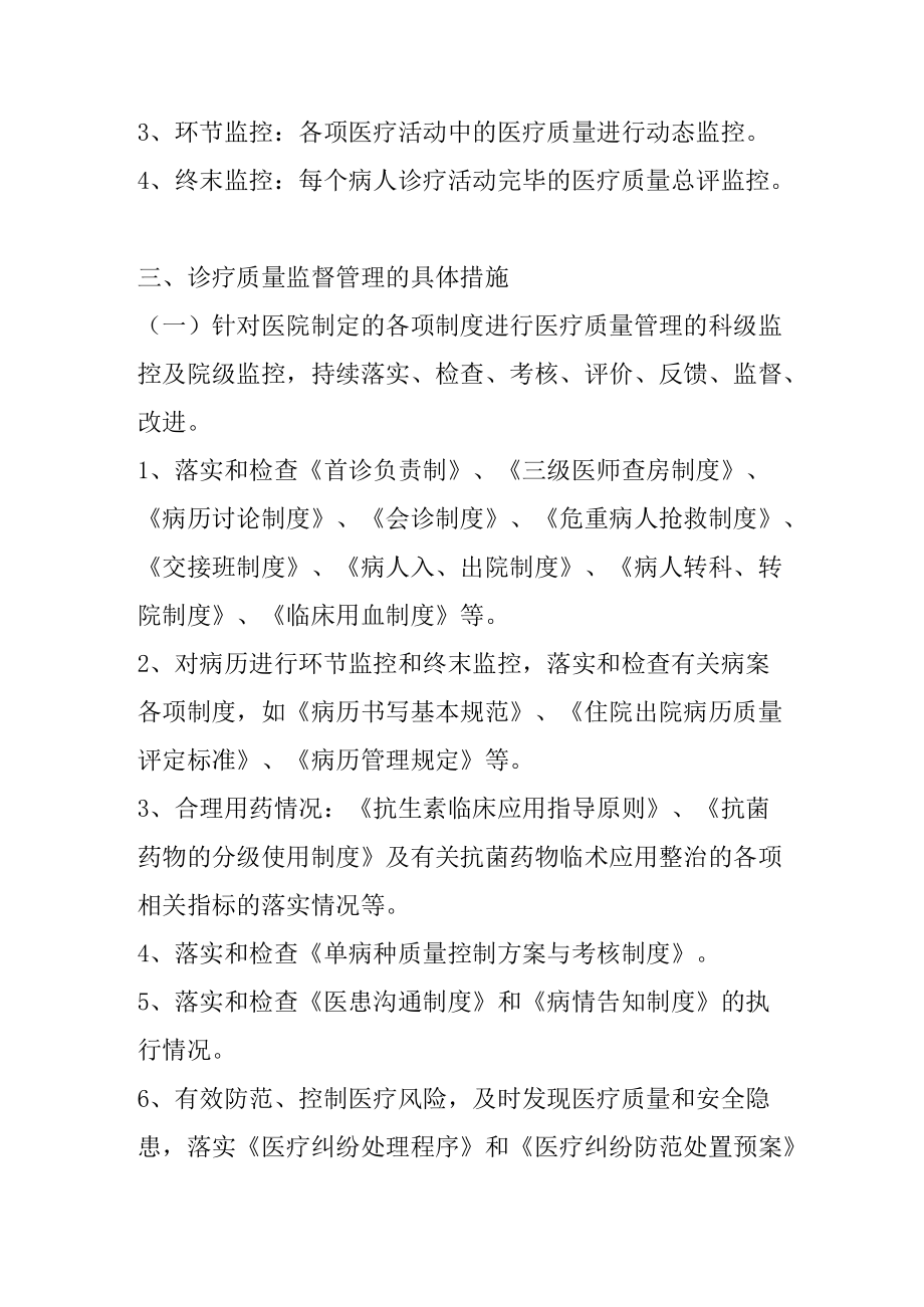 305院科两级诊疗质量监督管理制度.docx_第2页