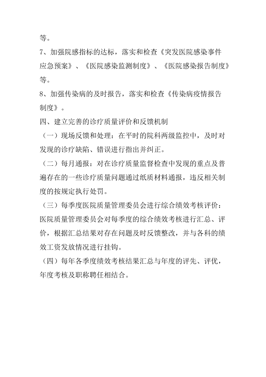 305院科两级诊疗质量监督管理制度.docx_第3页