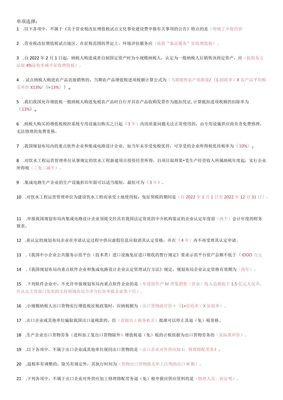 最新增值税政策.docx_第1页