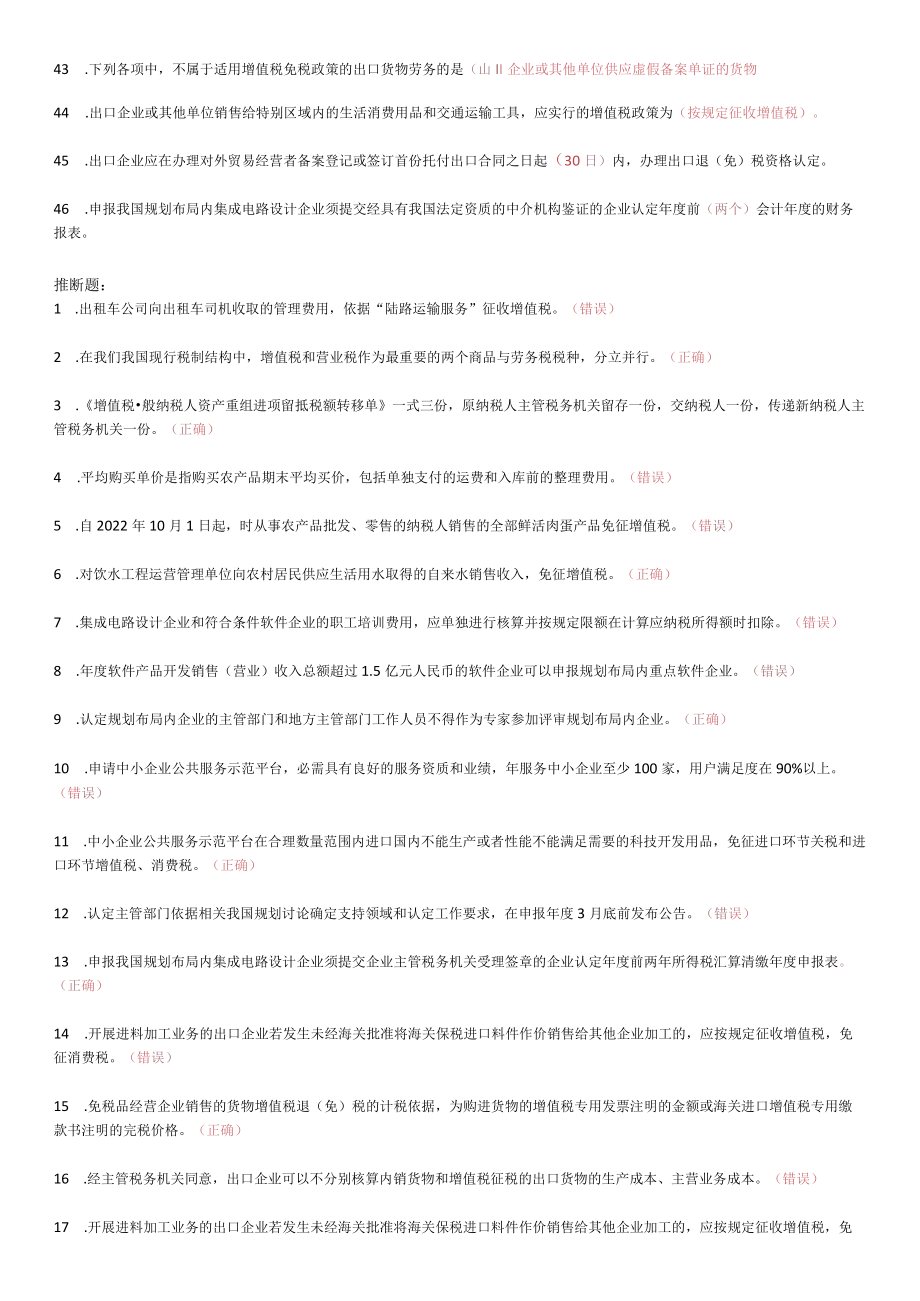 最新增值税政策.docx_第3页