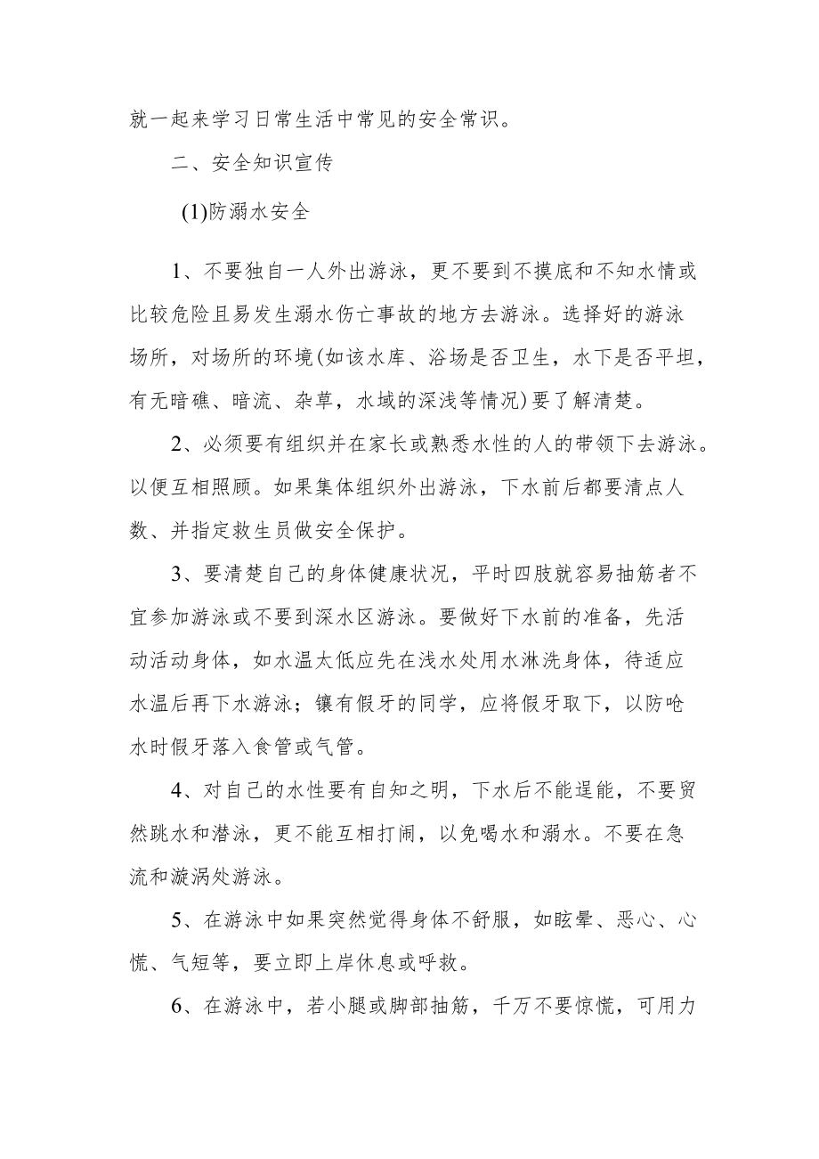 中学开学第一课主题班会教案《让安全为生命护航》.docx_第2页