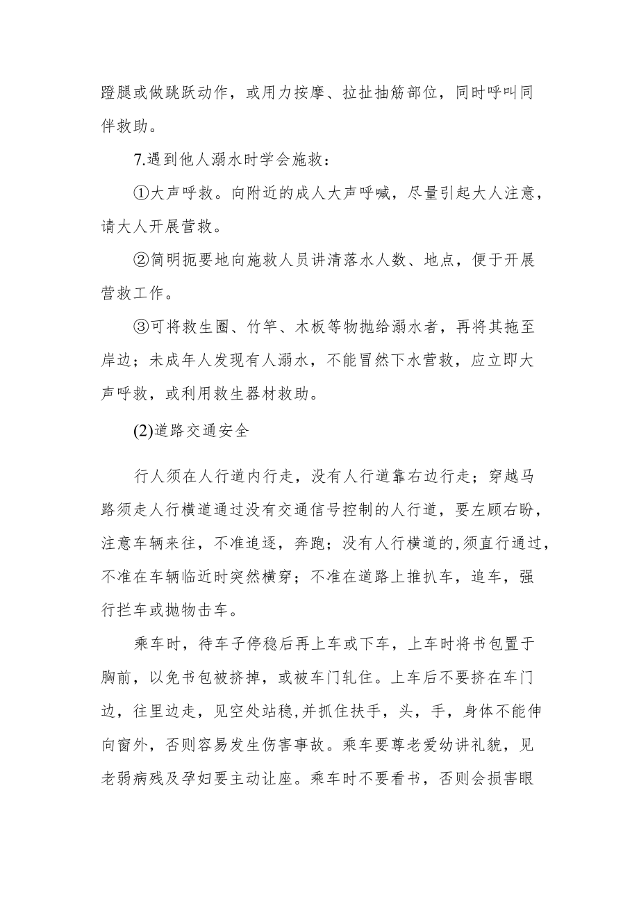 中学开学第一课主题班会教案《让安全为生命护航》.docx_第3页