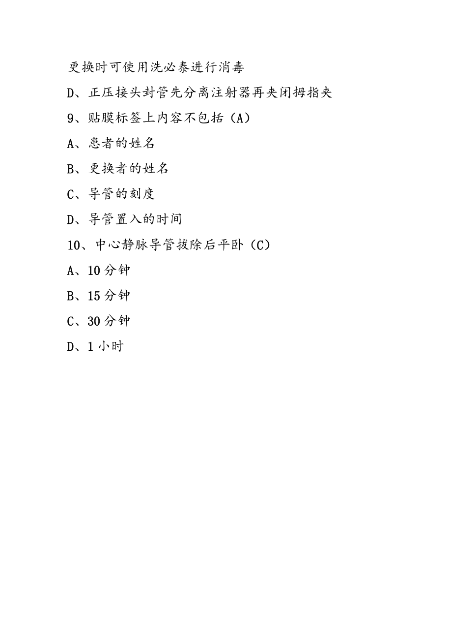 CVCPICC维护操作要点题目.docx_第3页