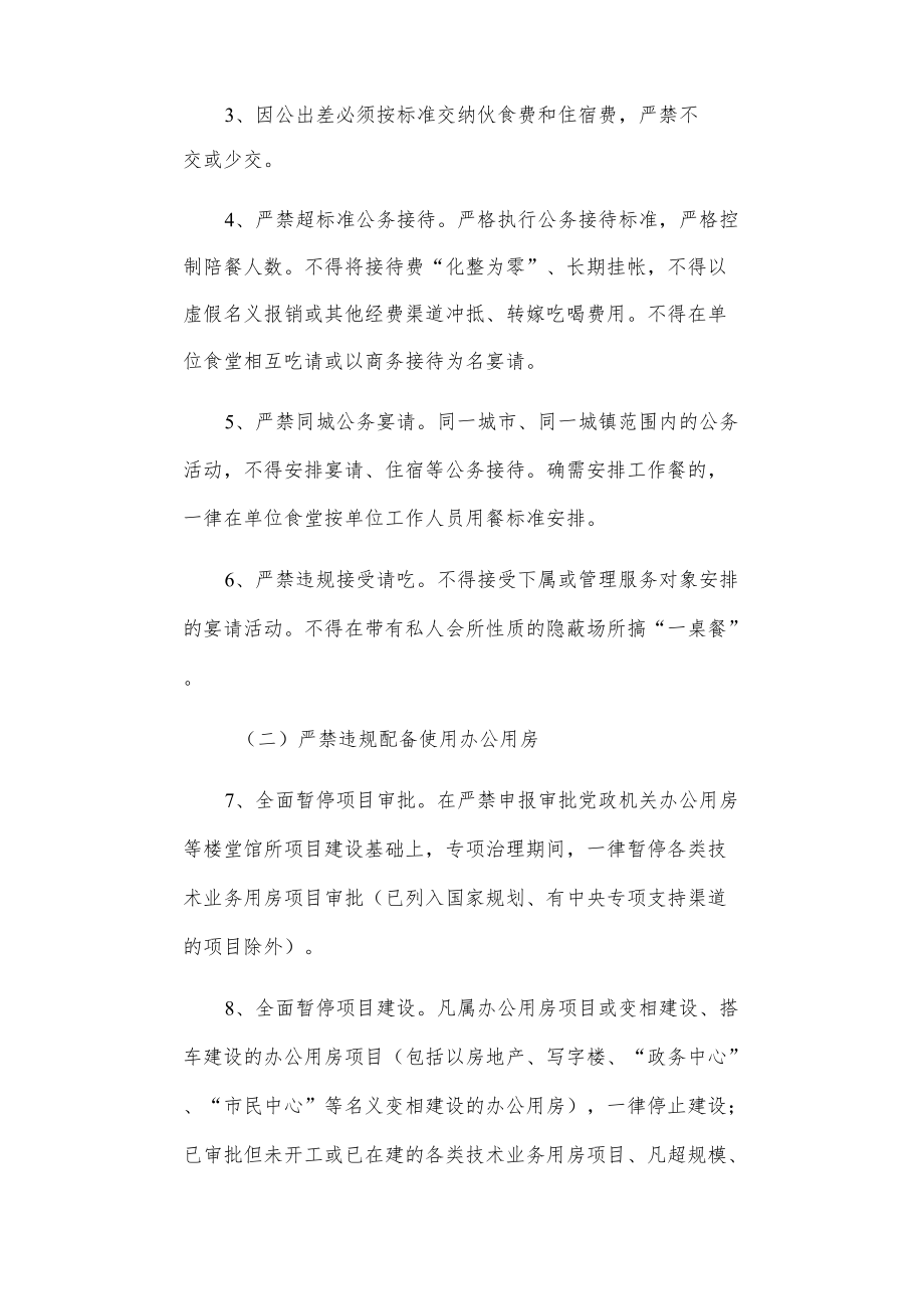 关于开展违反中央八项规定精神突出问题专项治理自查自纠的工作方案.docx_第2页