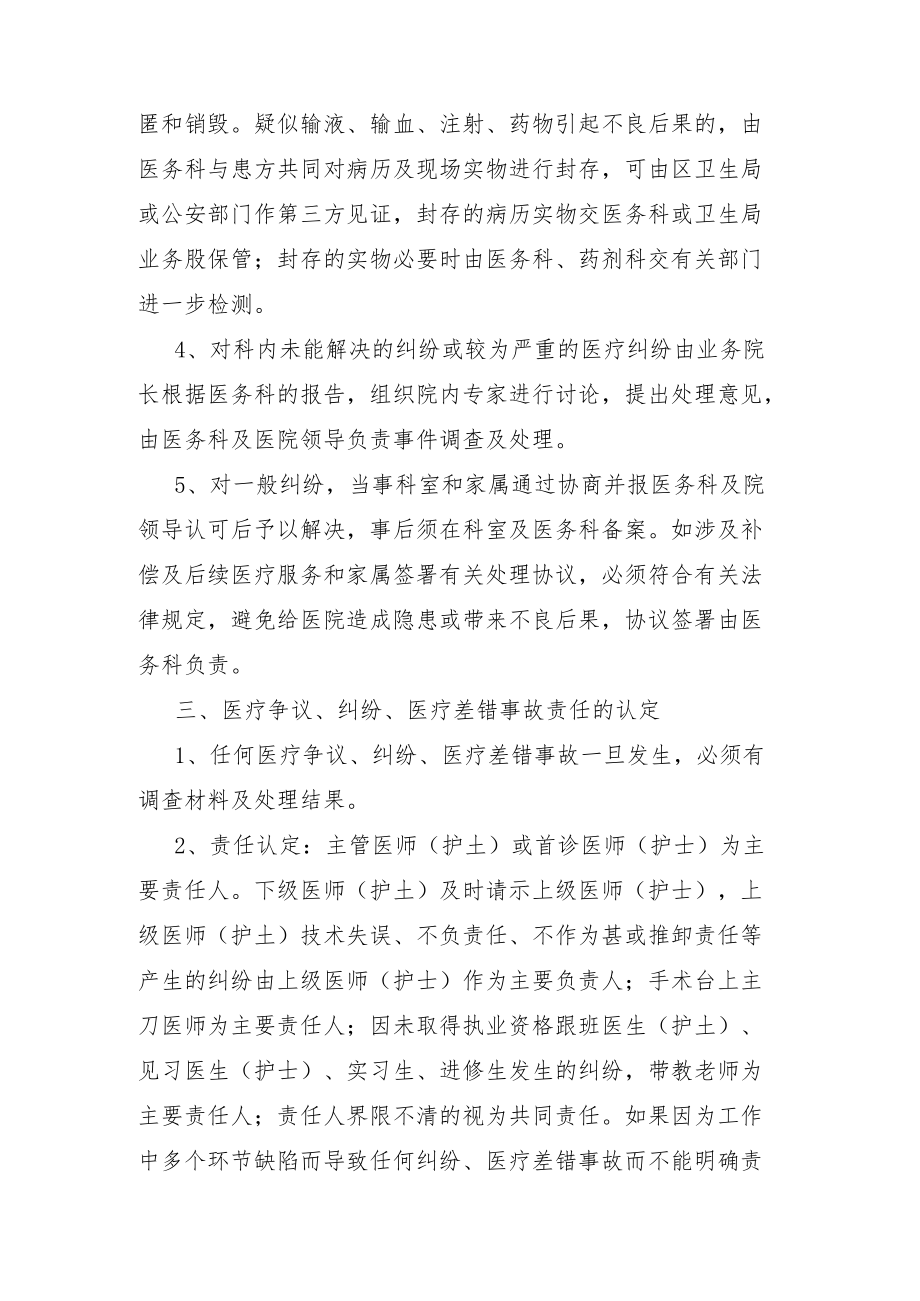 13-5医疗工作差错医疗纠纷事故责任追究制度（原有）.docx_第2页