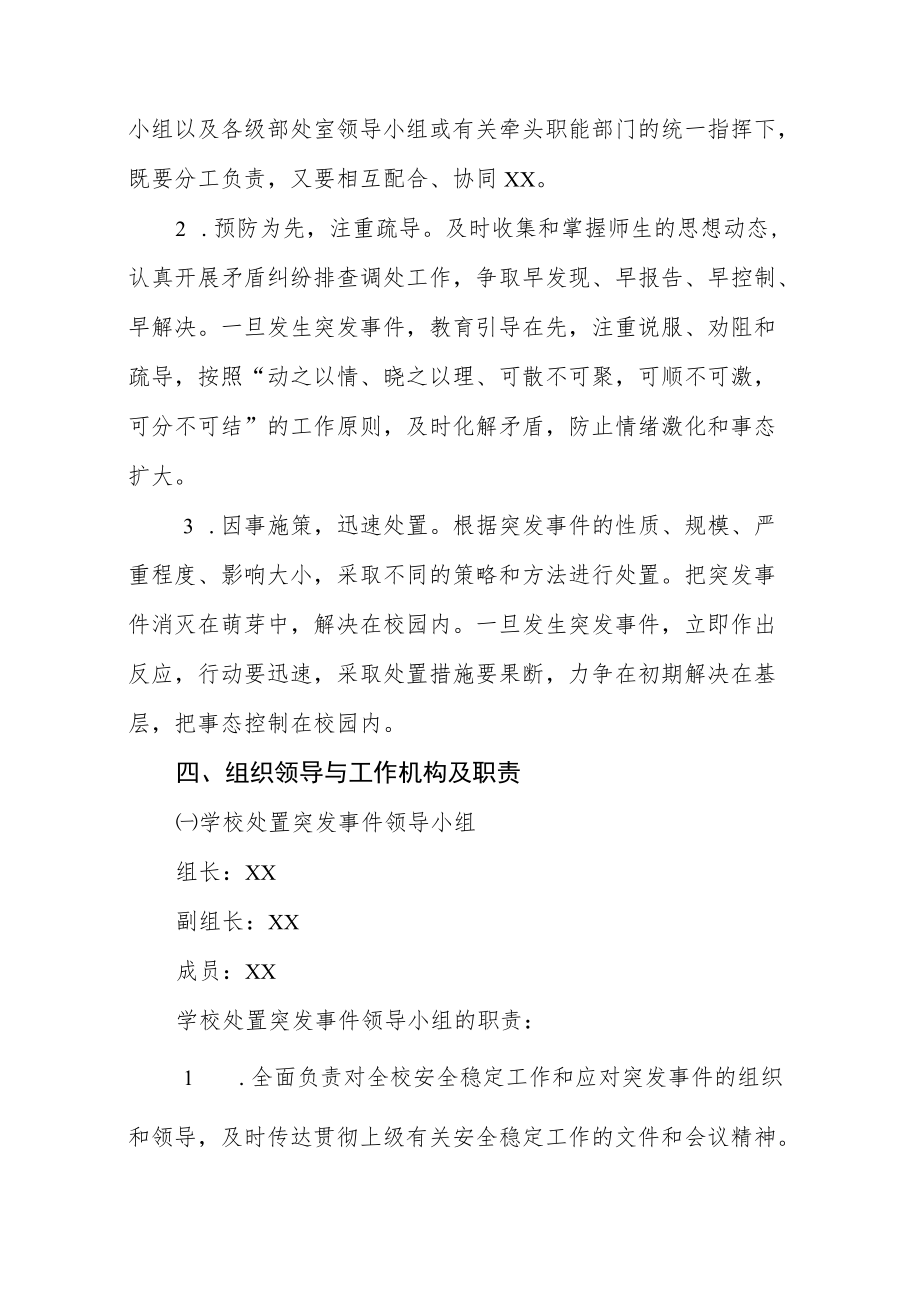 中学师生突发事件应急预案.docx_第2页