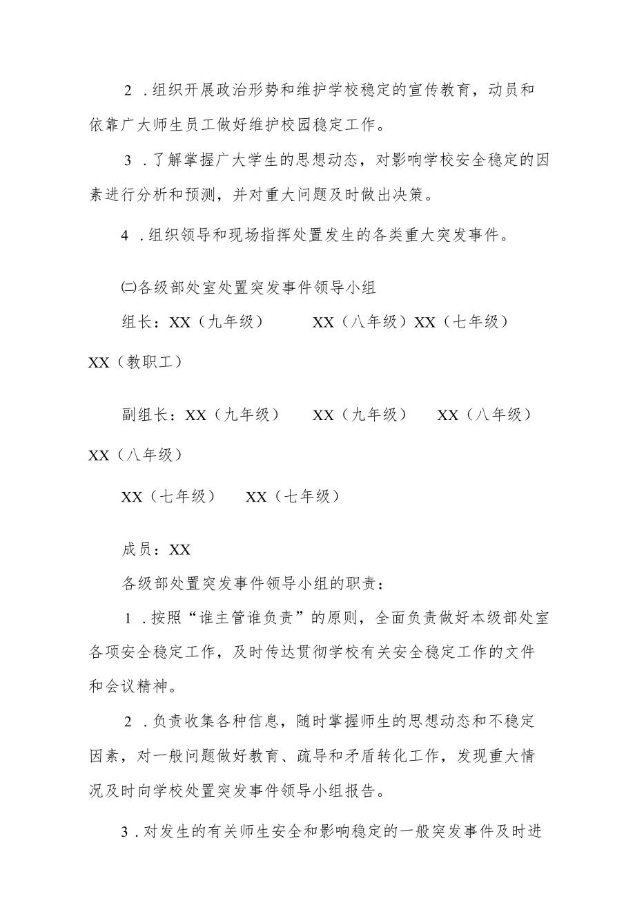 中学师生突发事件应急预案.docx_第3页