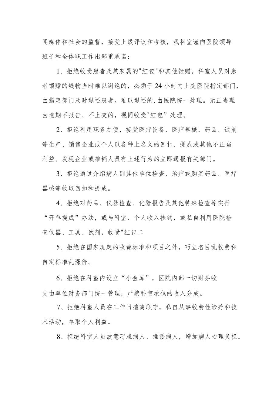 人民医院科承诺书2篇.docx_第3页