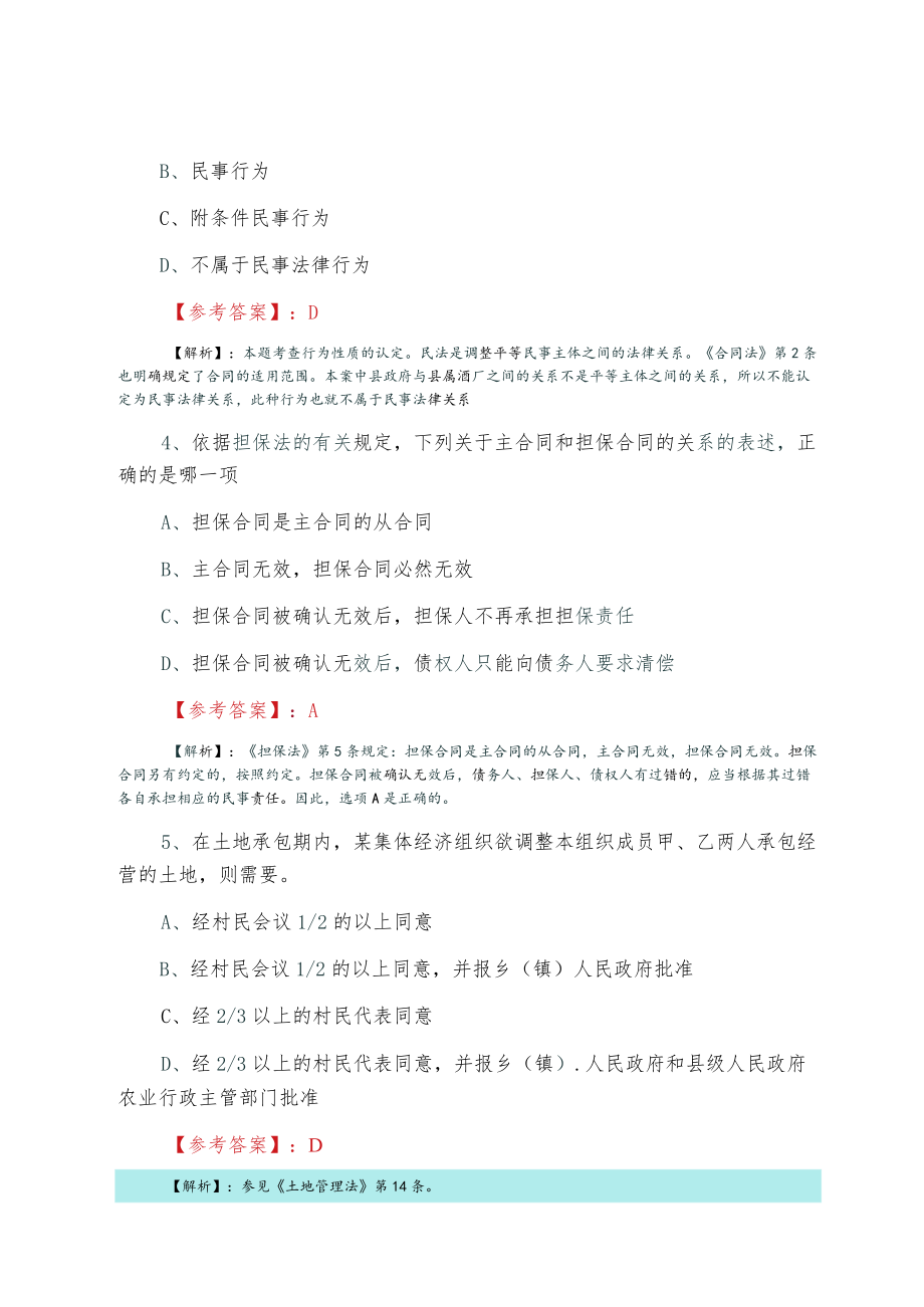 全国法律职业资格考试试卷二考试押题（附答案和解析）.docx_第2页