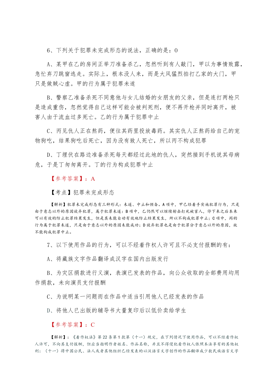 全国法律职业资格考试试卷二考试押题（附答案和解析）.docx_第3页