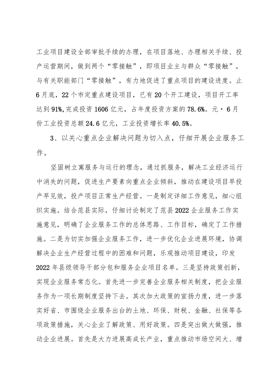 中小企业工作总结.docx_第2页