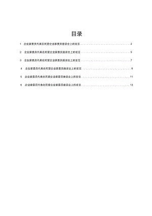 企业家代表在民营企业家委员座谈会上的发言汇编6篇.docx