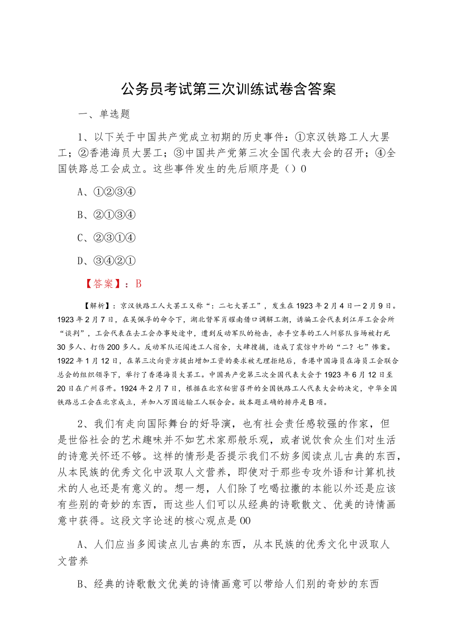 公务员考试第三次训练试卷含答案.docx_第1页