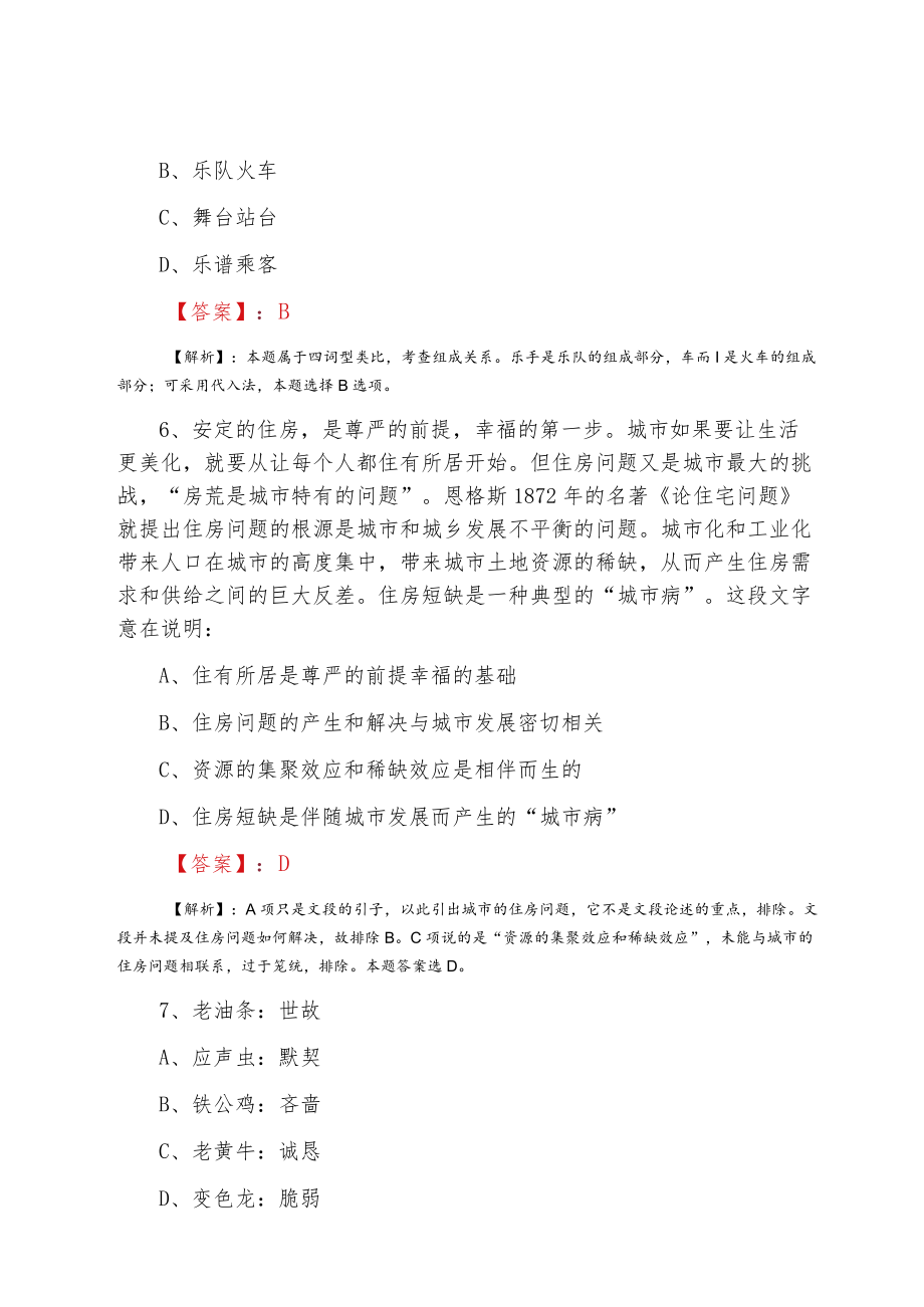 公务员考试第三次训练试卷含答案.docx_第3页