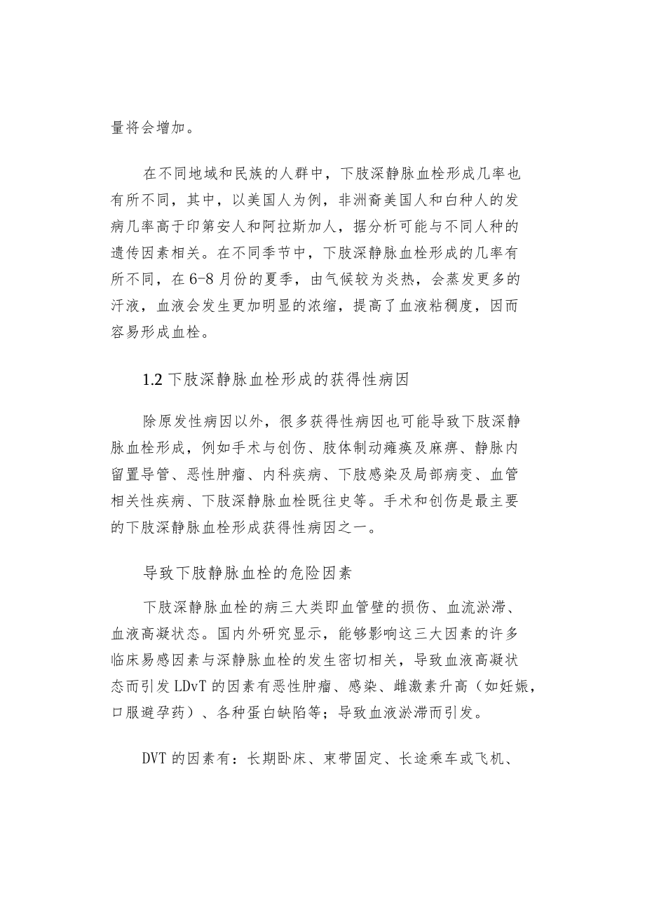 下肢深静脉血栓的预防及护理.docx_第2页