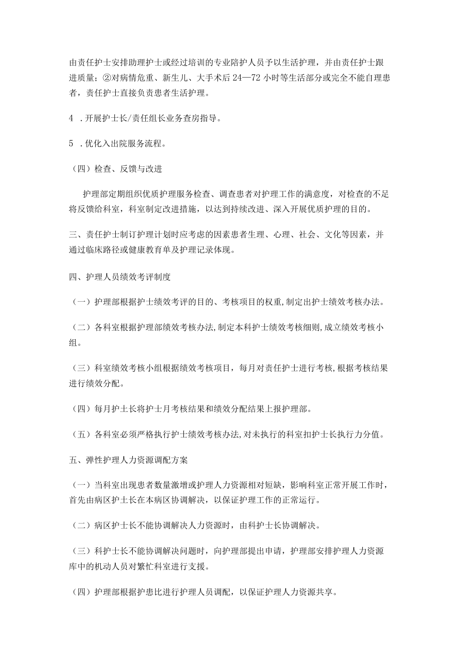 二级医院评审护理人员应知应会手册.docx_第3页