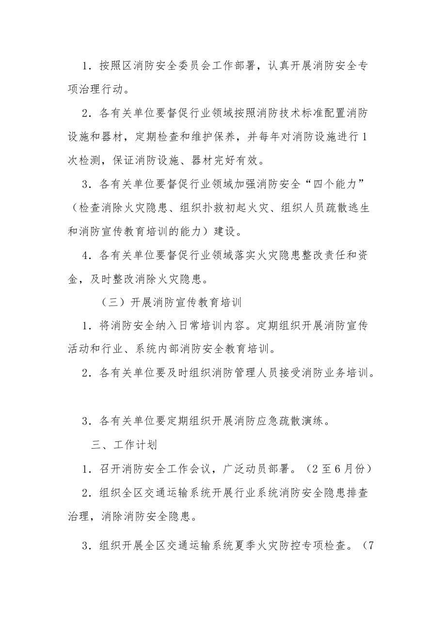 交通运输局消防安全工作计划.docx_第3页