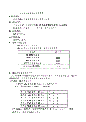 交换机基本配置命令.docx