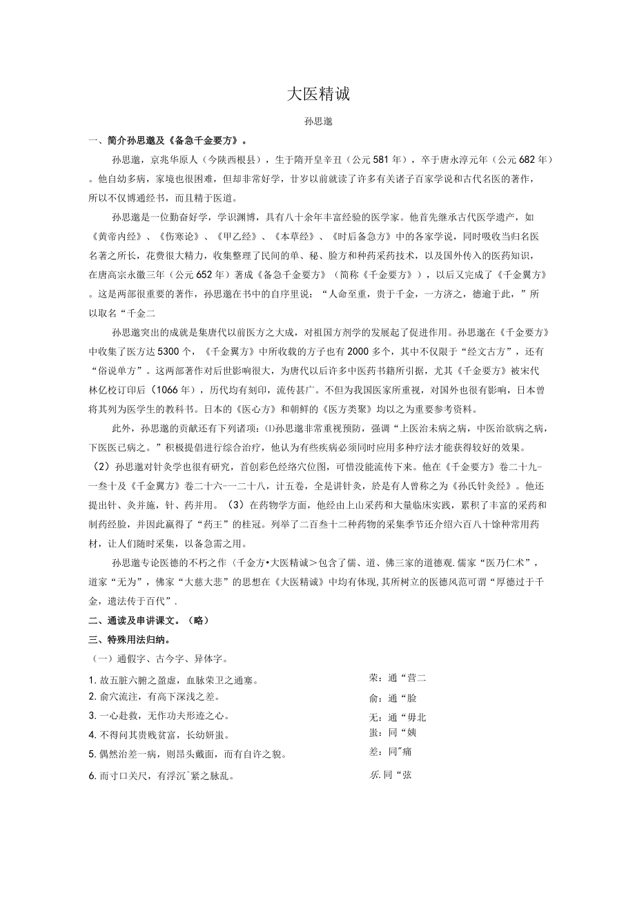 中医学院教案《大医精诚》教案.docx_第2页