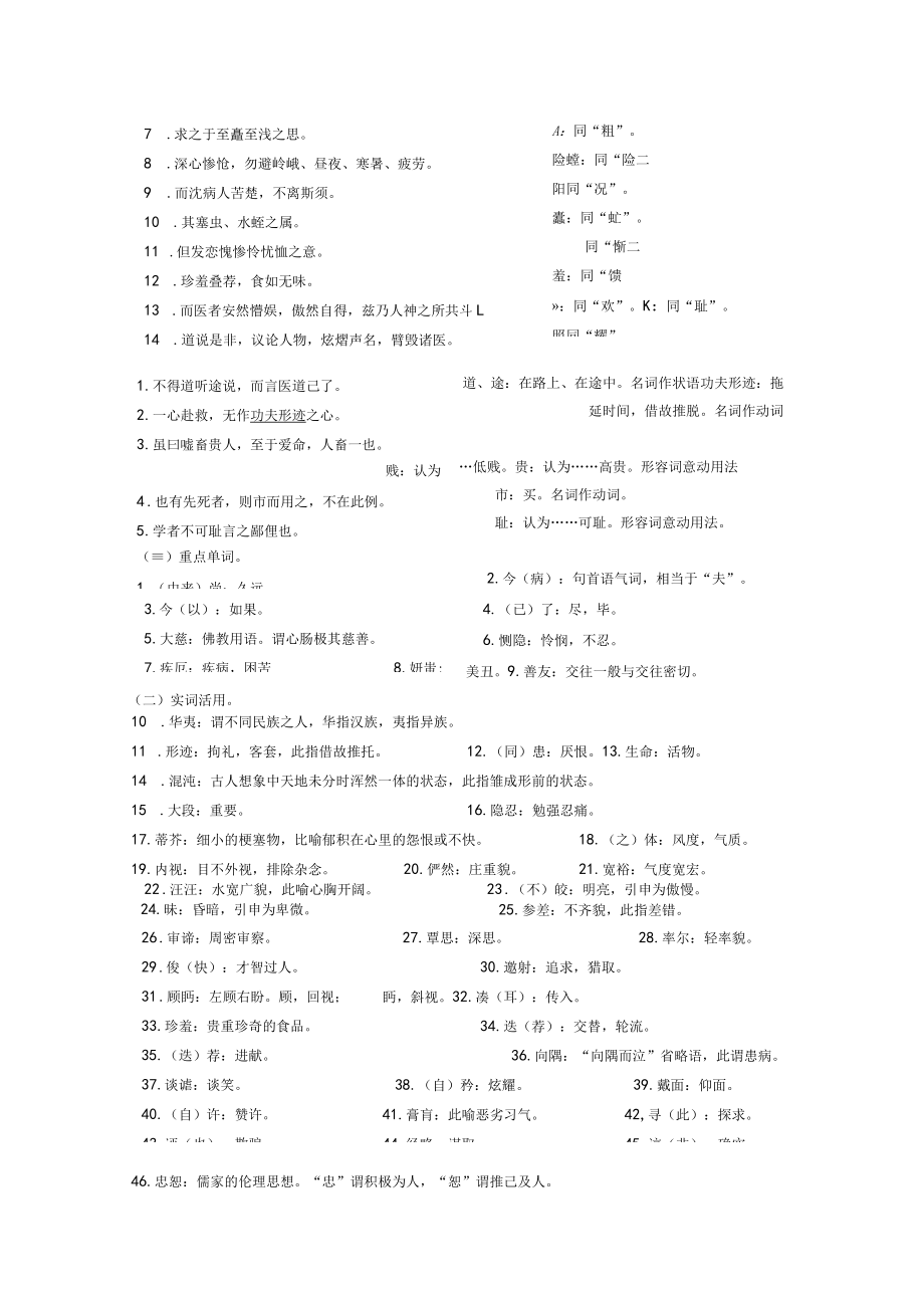 中医学院教案《大医精诚》教案.docx_第3页