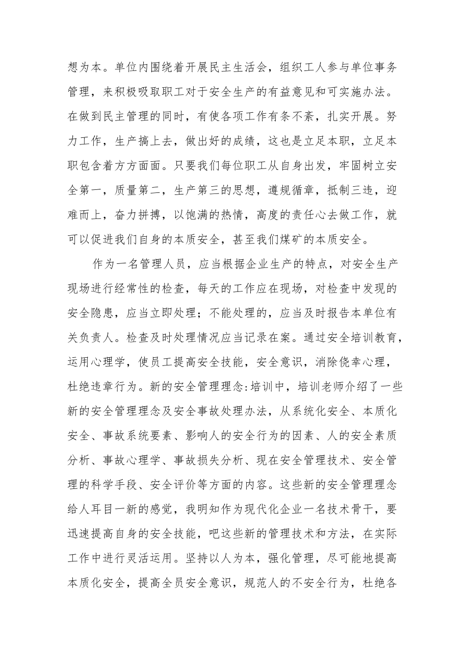 事业单位安全生产工作心得体会范文（三篇）.docx_第2页