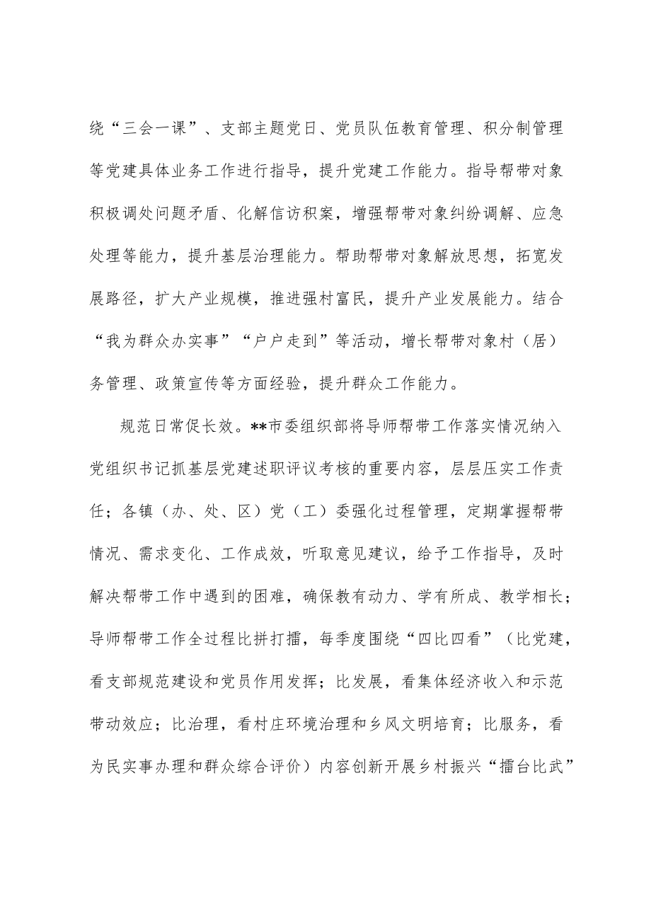 【经验交流材料】导师帮带提升村“干部”干部基层治理能力.docx_第2页