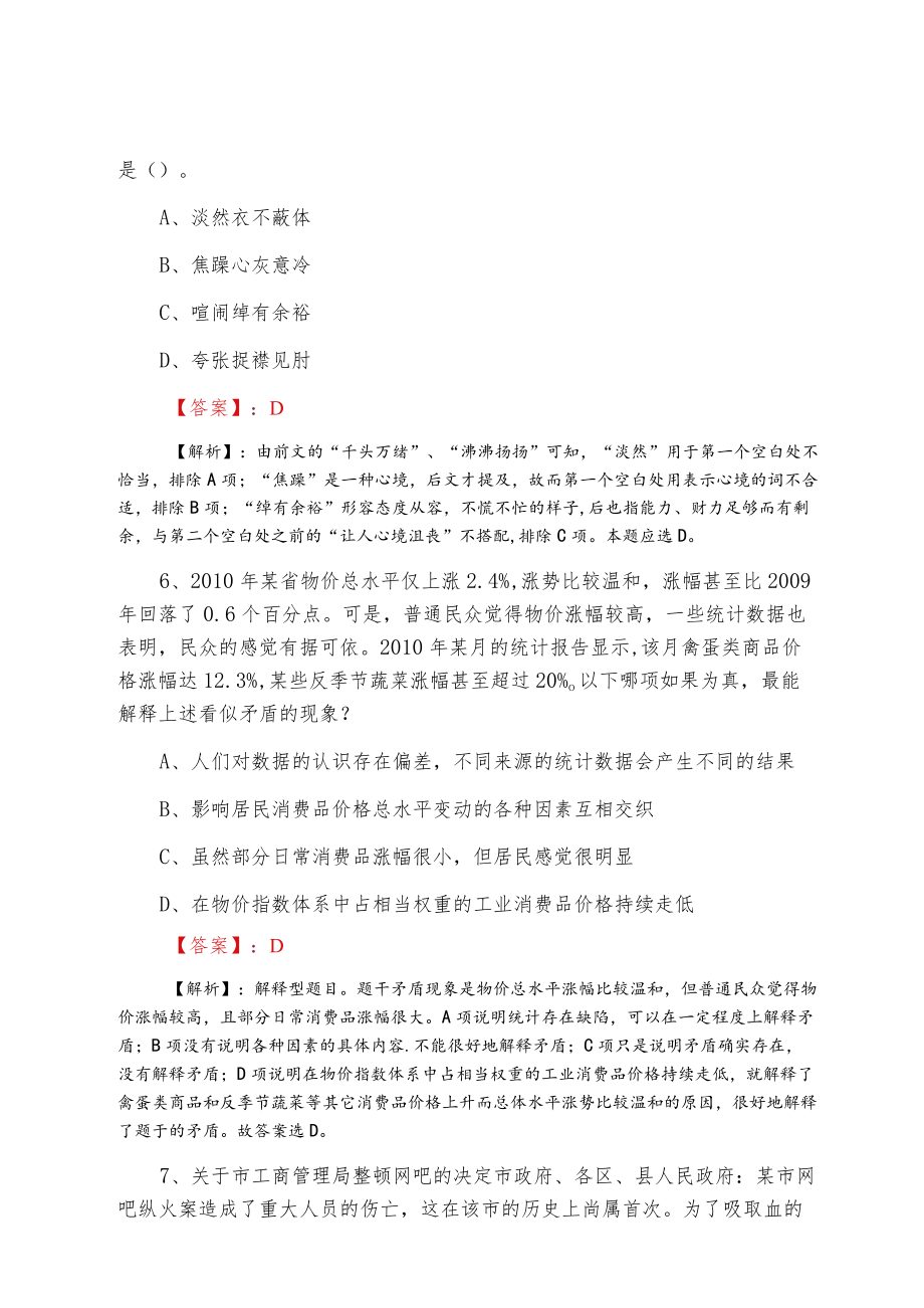 事业单位考试第一次补充卷（附答案）.docx_第3页