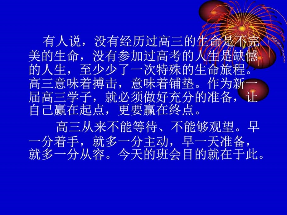 走进高三主题班会ppt课件.ppt_第2页