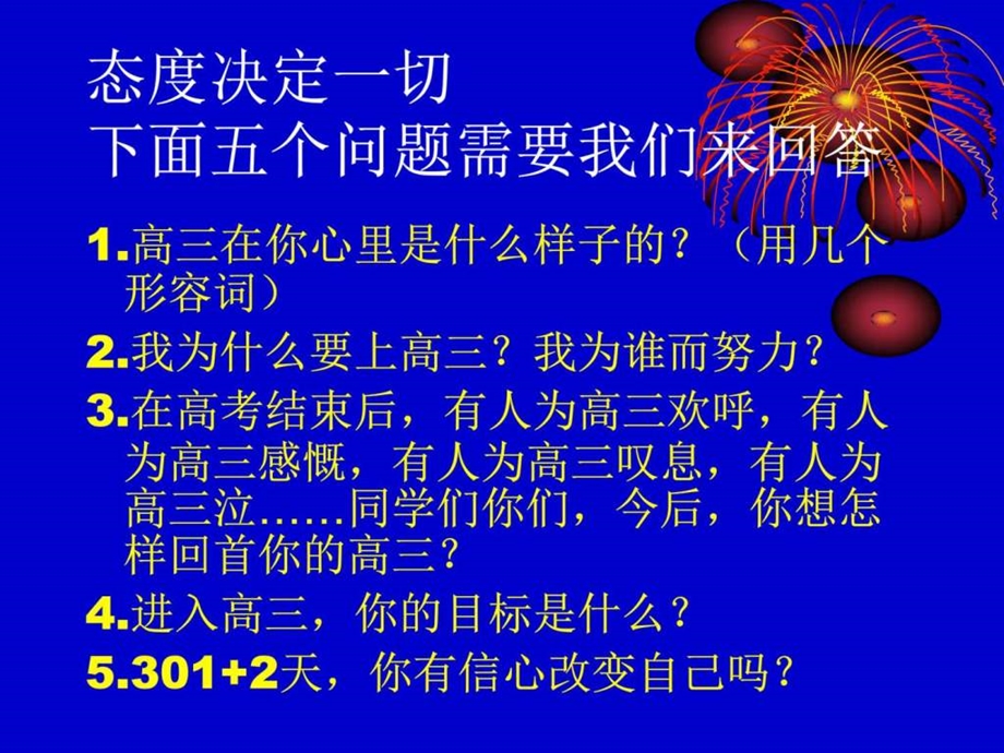 走进高三主题班会ppt课件.ppt_第3页