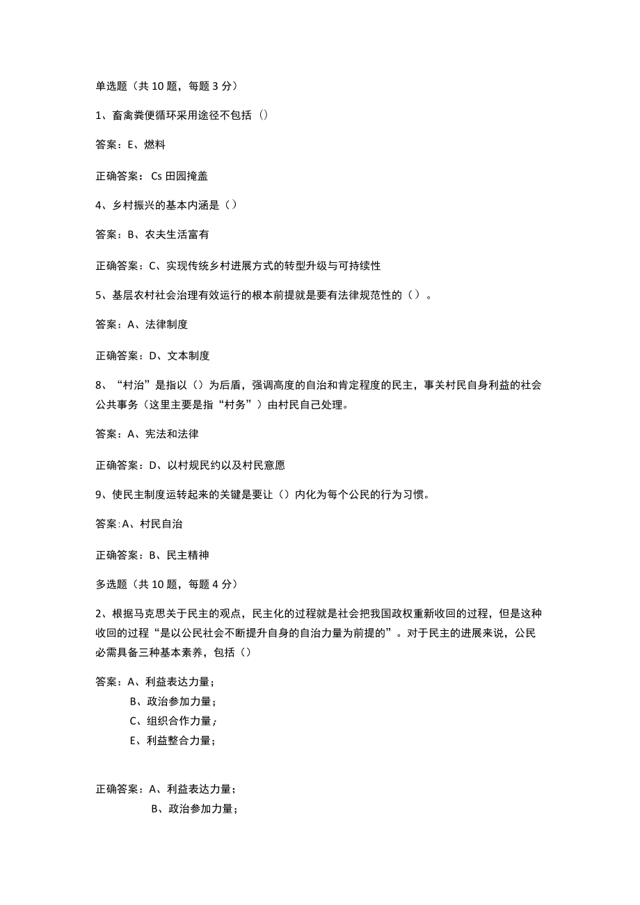 乡村振兴答案4.docx_第1页