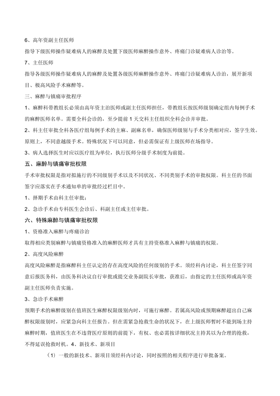 11-12麻醉医师资格分级授权管理制度（初）0.docx_第3页