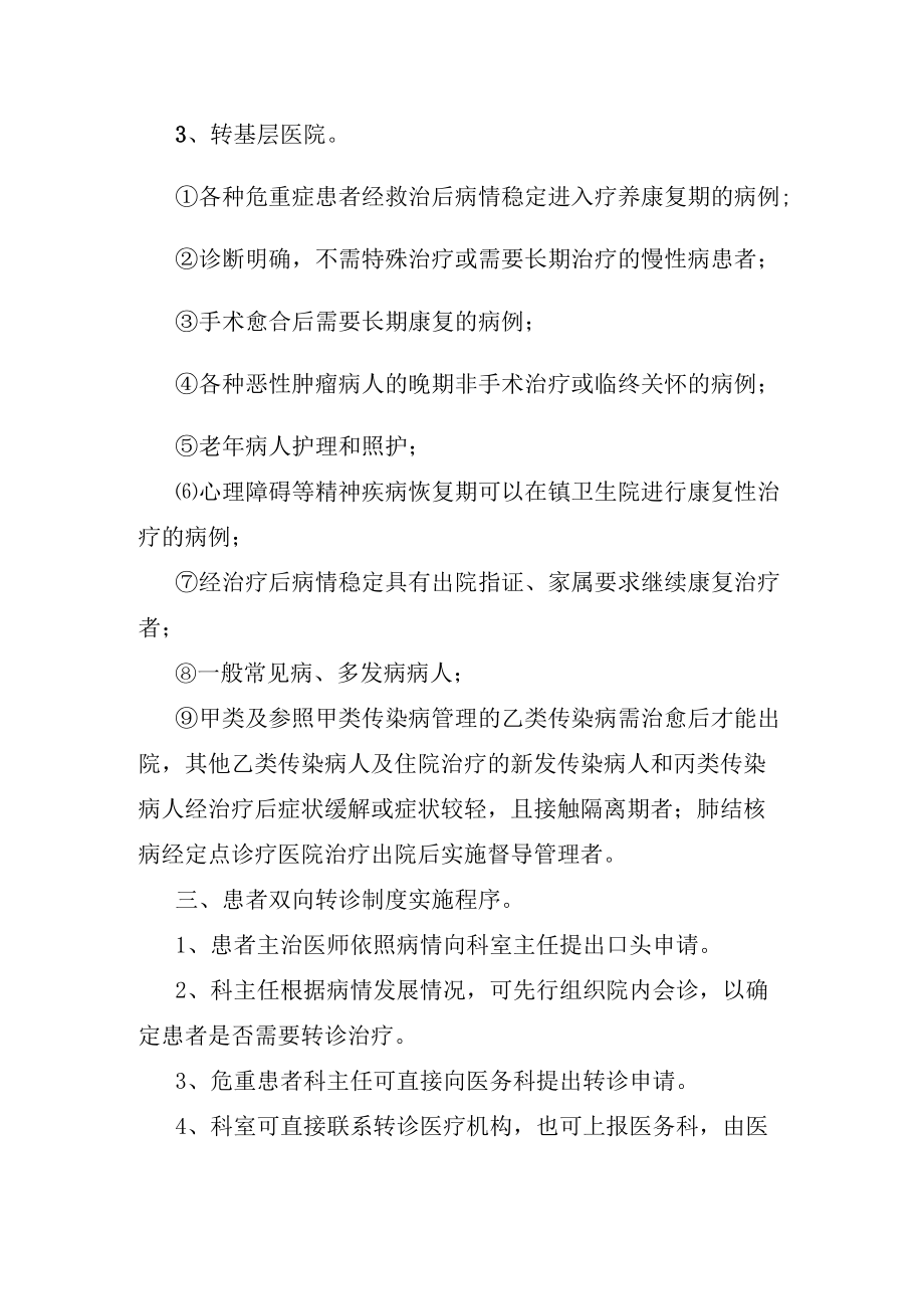 7双向转诊制度.docx_第2页