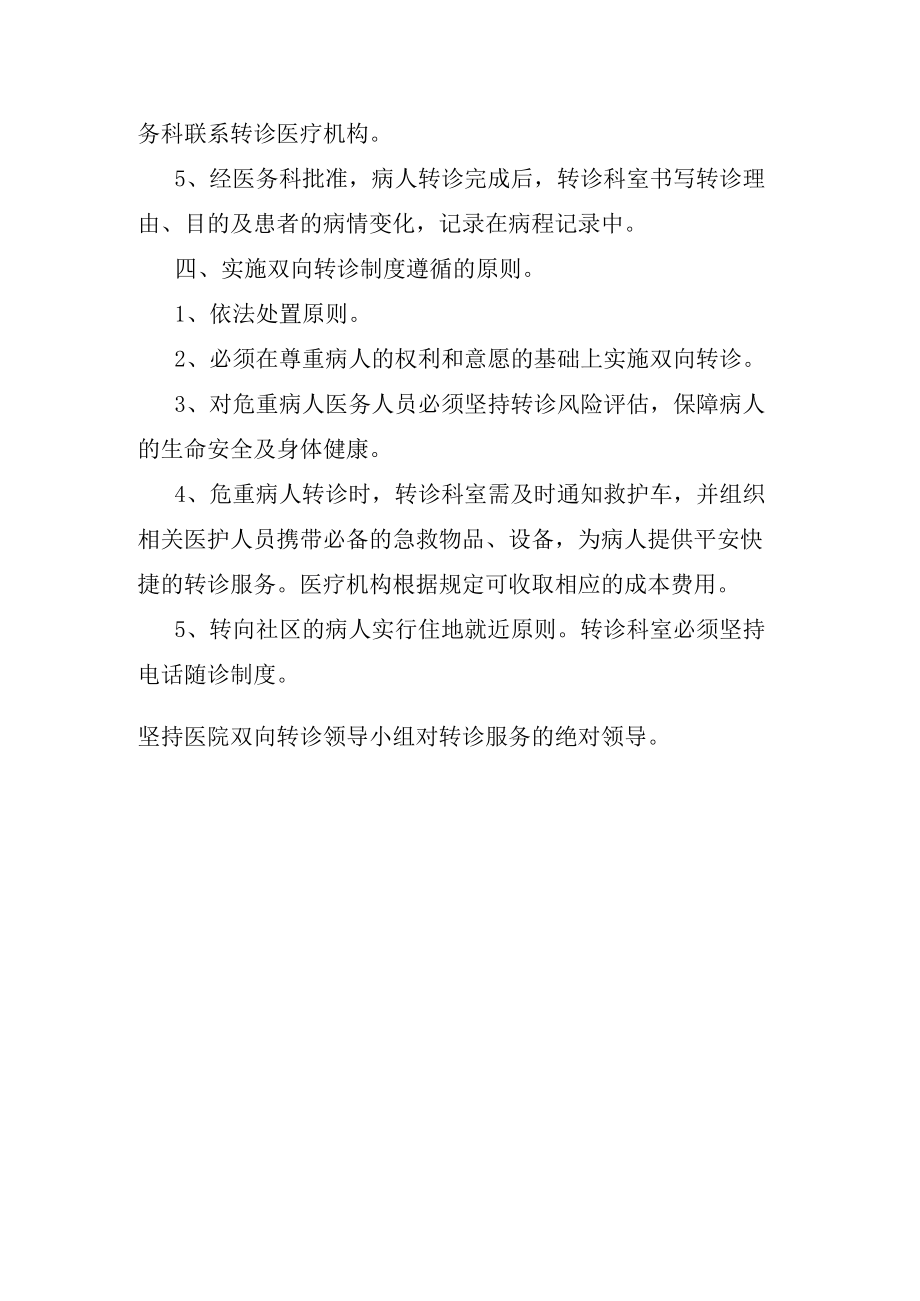 7双向转诊制度.docx_第3页