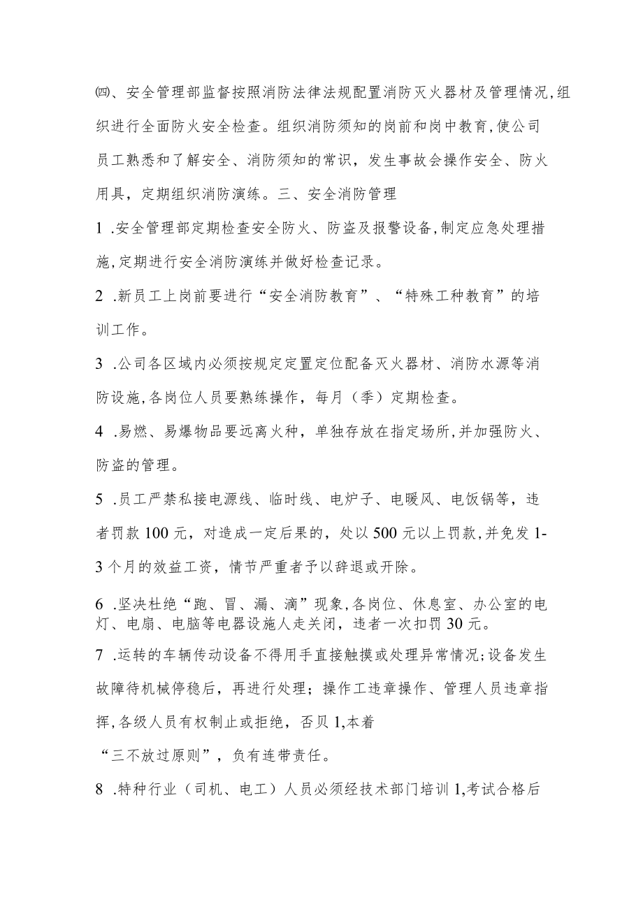 出租车企业消防安全管理制度.docx_第2页