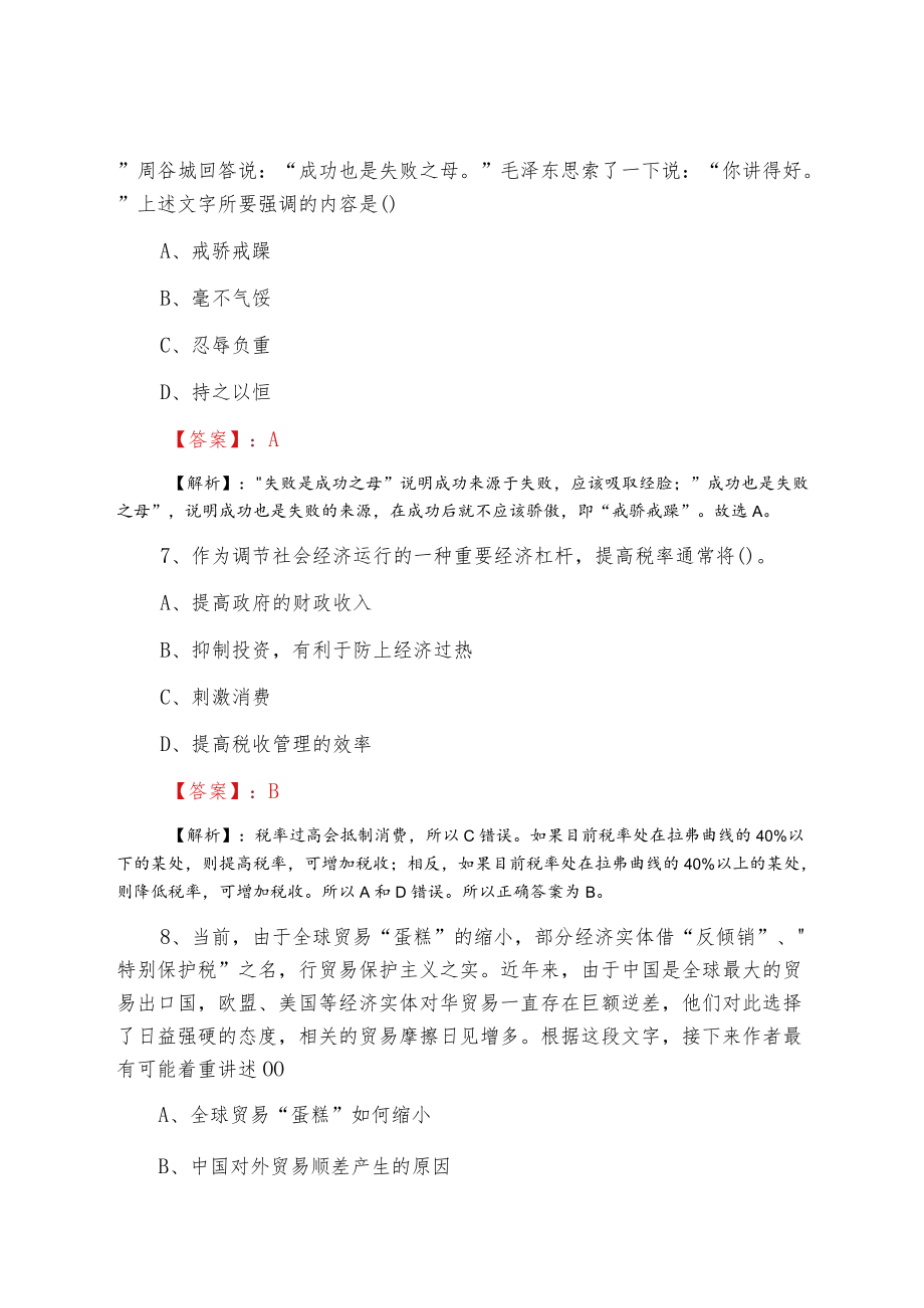 公务员考试行政能力测试综合检测卷（附答案解析）.docx_第3页