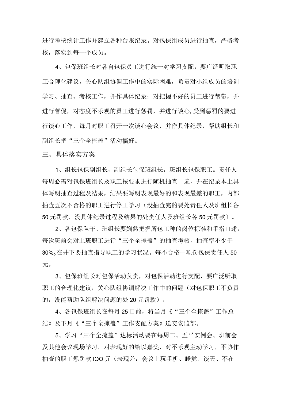 三个全覆盖学习方案制度.docx_第3页