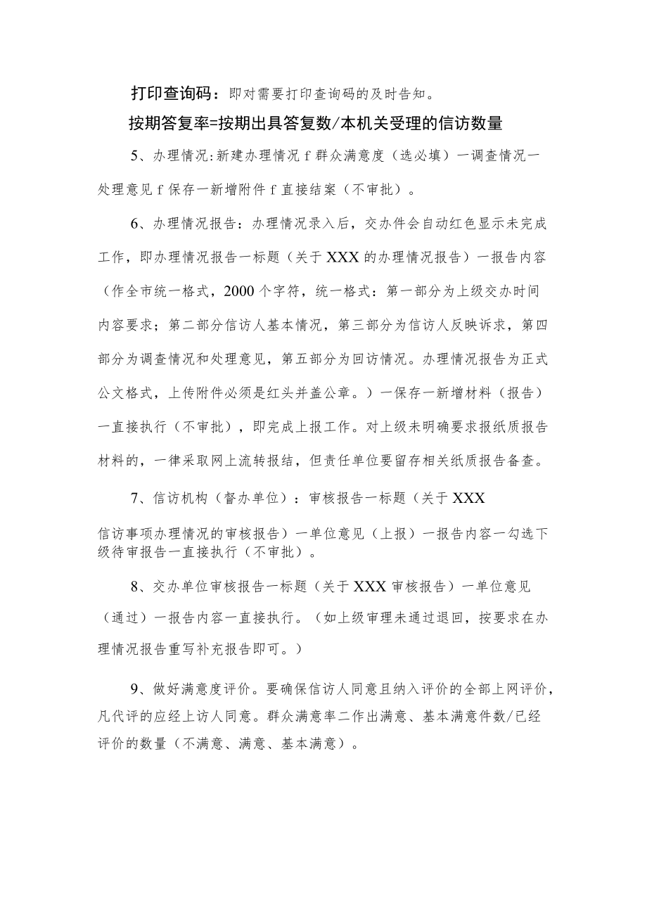 上级交办件的办理.docx_第3页