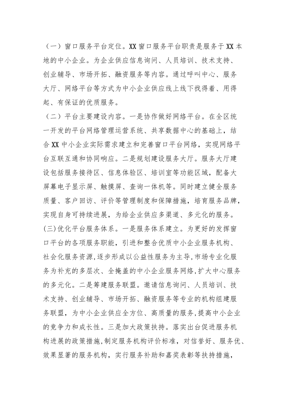 中小企业公共服务平台建设调研报告.docx_第3页