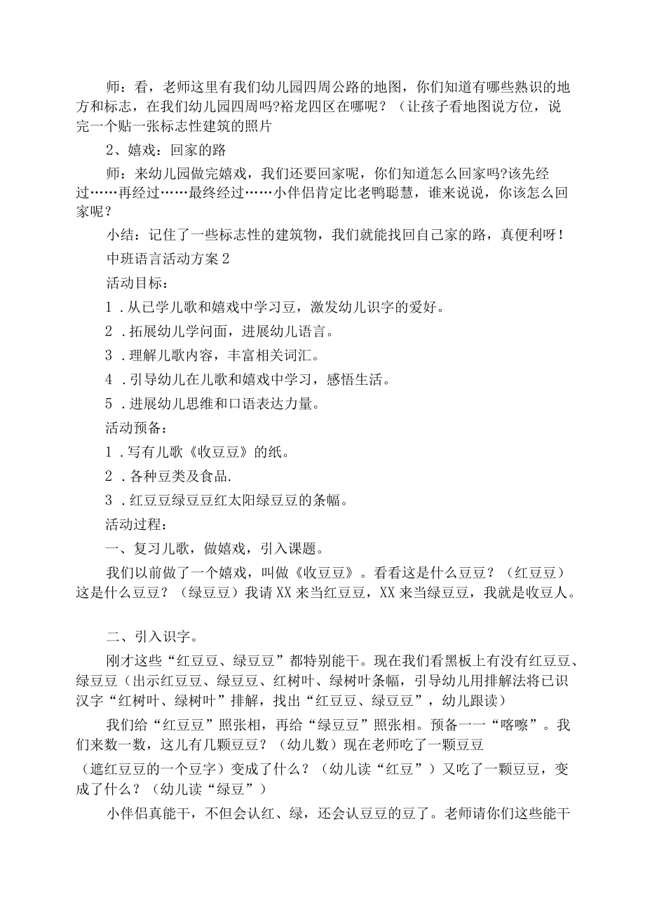 中班语言活动方案.docx_第2页