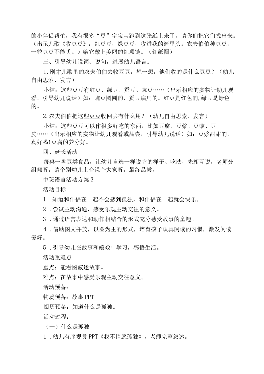 中班语言活动方案.docx_第3页