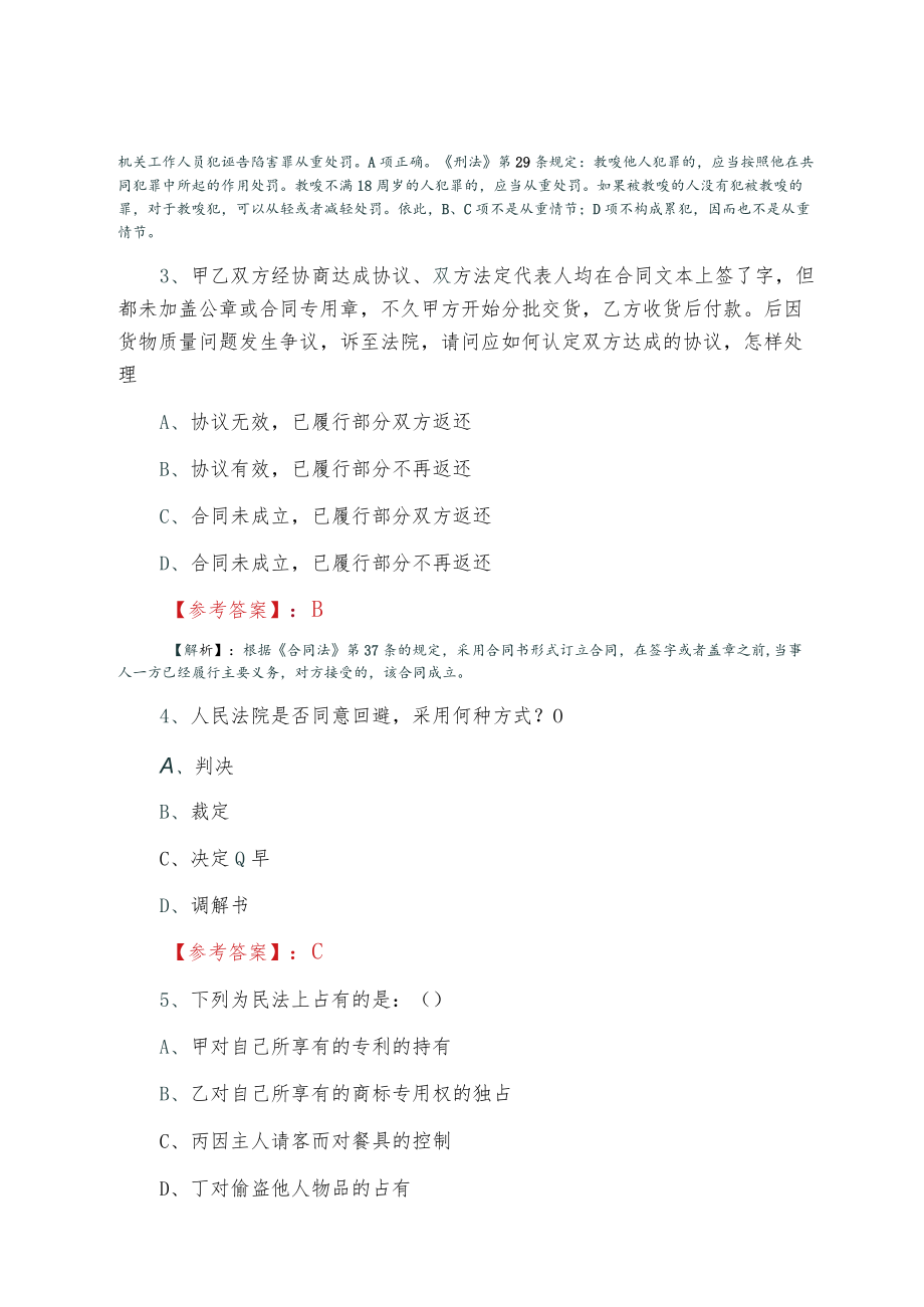 《法考》试卷（二）期末综合测试卷含答案及解析.docx_第2页