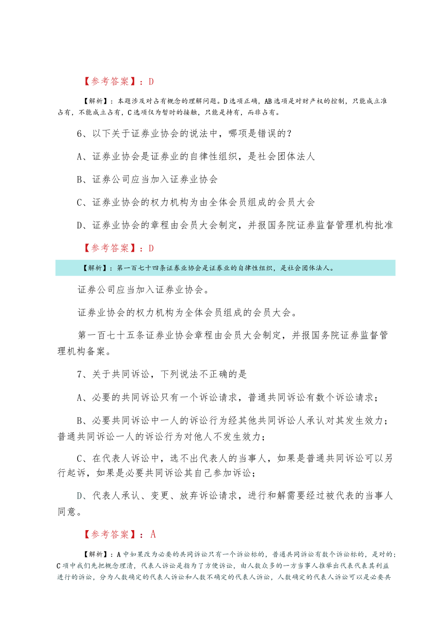 《法考》试卷（二）期末综合测试卷含答案及解析.docx_第3页