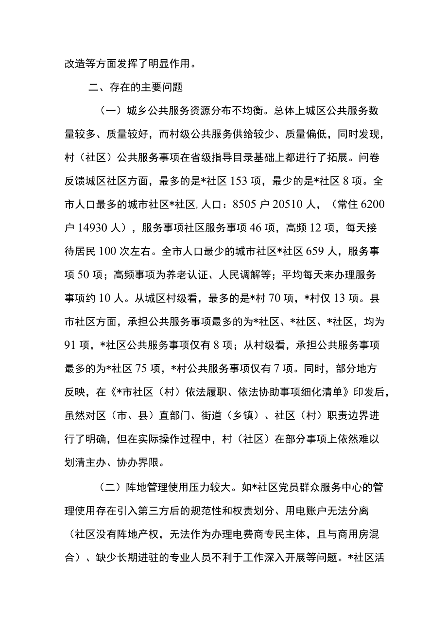 关于党员群众服务中心体系功能建设调研情况的报告.docx_第3页