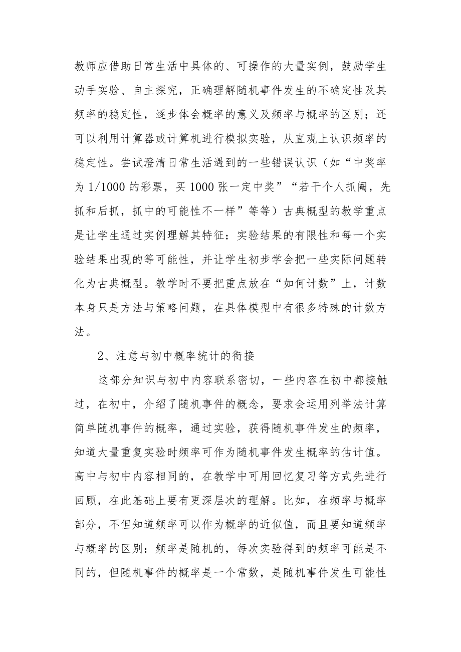 《概率》教学建议.docx_第2页