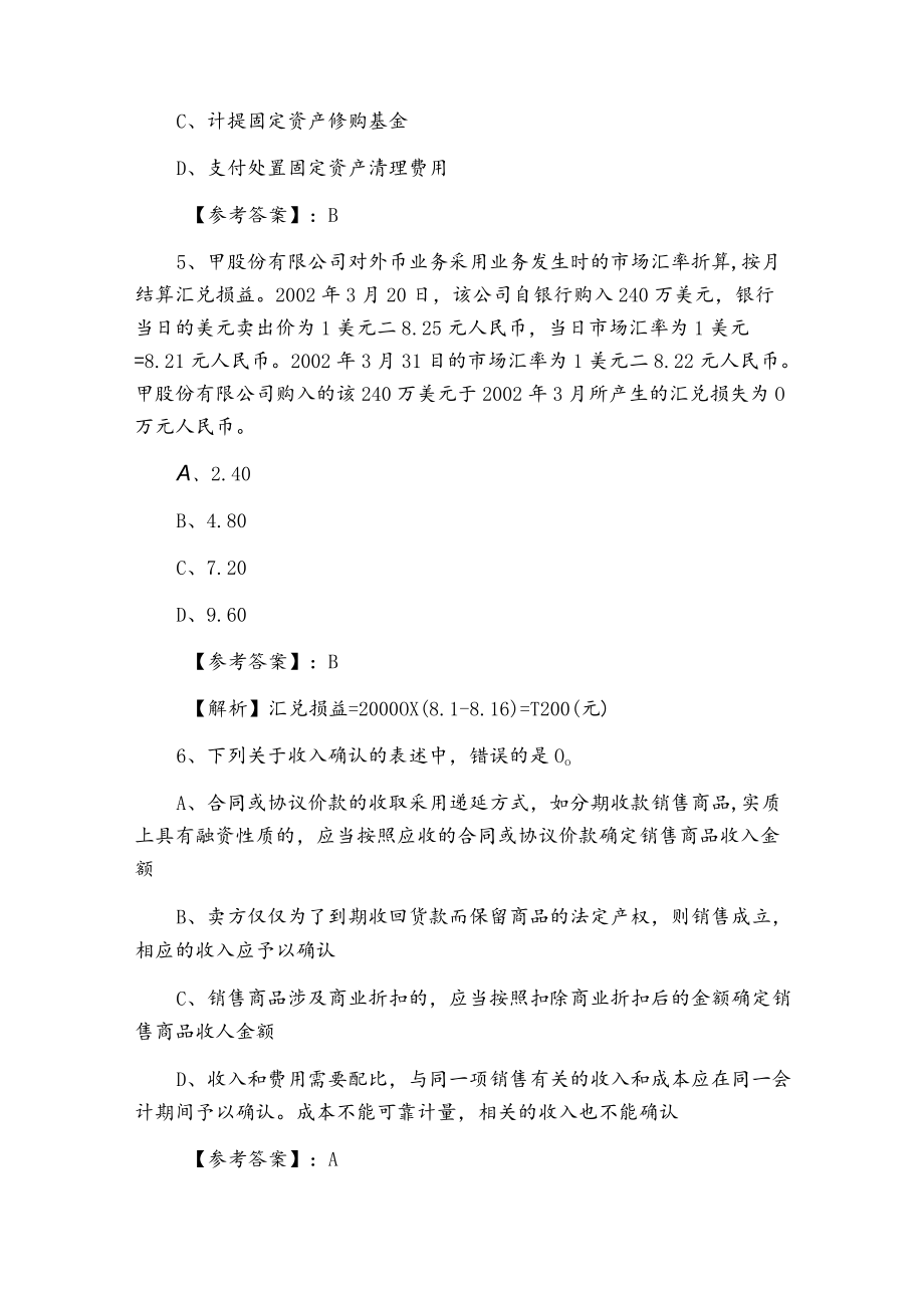 七月中级会计师资格考试《中级会计实务》训练试卷含答案.docx_第3页